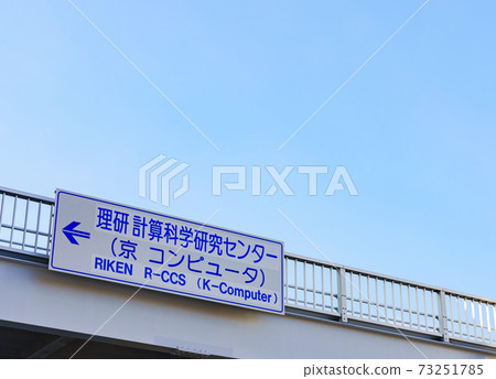 RIKEN Center for Computational Science, RIKEN R-CCS 73251785