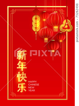 Happy Chinese New Year Holiday Background. Vector Illustration EPS10 73262498