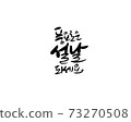 New year greetings 73270508