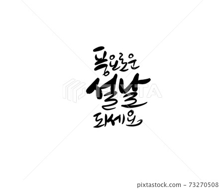 New year greetings New year greetings 73270508