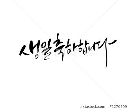 Happy Birthday Happy Birthday 73270509