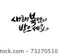 Best wishes for a Happy New Year 73270510