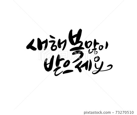 Best wishes for a Happy New Year Best wishes for a Happy New Year 73270510