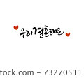 We are getting married 73270511