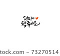 I like you 73270514