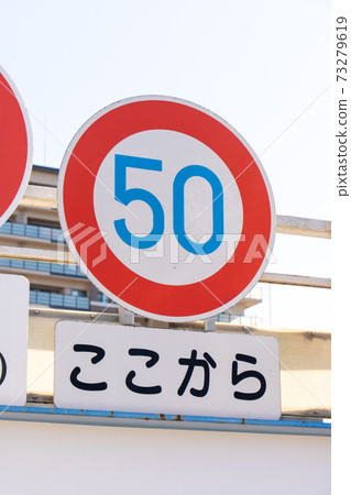 road sign. This sign (regulatory sign) "maximum speed" and auxiliary sign "beginning". 73279619