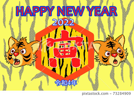 2022, Tiger Year, New Year's card (horizontal position) 2022, Tiger Year, New Year's card (horizontal position) 73284909