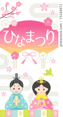 Hinamatsuri Promotional Banner Design Template Folding Fan 1: 2 Vertical 73288971