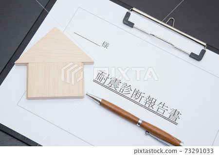 房屋地震診斷圖像（房屋和地震診斷報告） 73291033