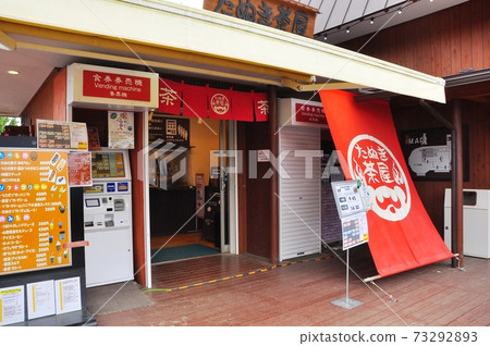 川口壁蝨山上的狸小茶屋（天上山公園） 73292893