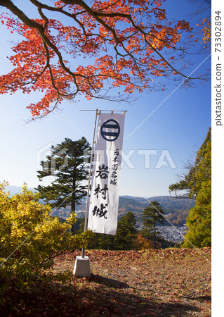 Iwamura Castle Nobori Flag 73302894