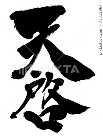 Revelation ・ ・ ・ Character 73312967