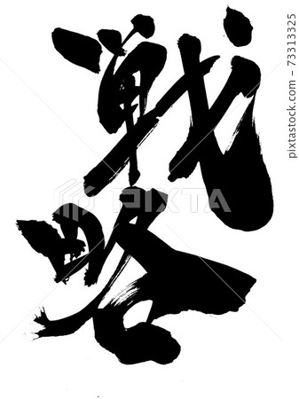 Strategy ... letter Strategy ... letter 73313325