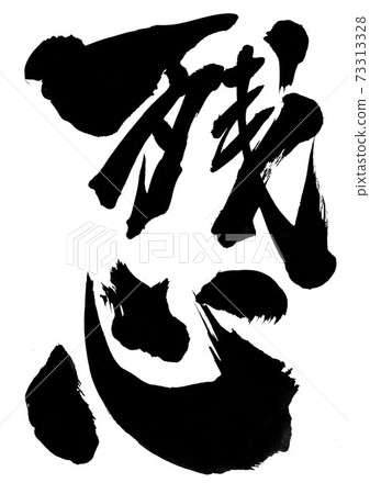 Zanshin ・ ・ ・ Character 73313328