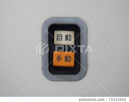 自動和手動切換按鈕 73313916