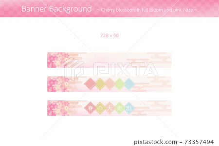 Background material for banner of cherry blossoms in full bloom and pink d haze Background material for banner of cherry blossoms in full bloom and pink d haze 73357494