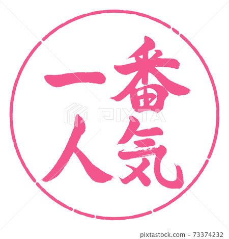 Calligraphy: Most Popular-Horizontal Writing-Design Circle-02 Sakura 73374232