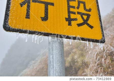 屬於亞熱帶,山上雪景,在合歡山台灣 屬於亞熱帶,山上雪景,在合歡山台灣 73412869