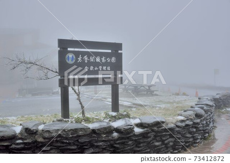 屬於亞熱帶,山上雪景,在合歡山台灣 屬於亞熱帶,山上雪景,在合歡山台灣 73412872