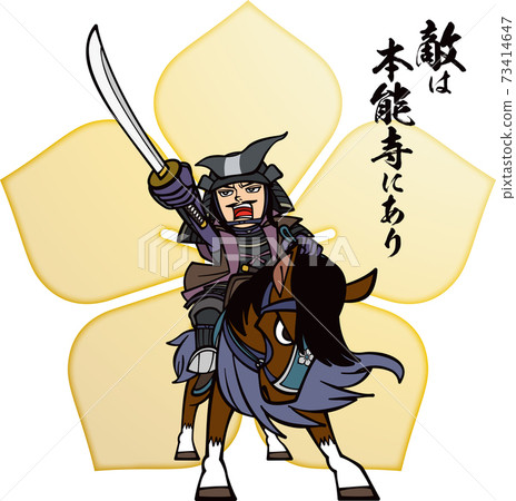 Akechi Mitsuhide [family crest] who starts out with a horse saying "The enemy is in Honnoji" 73414647