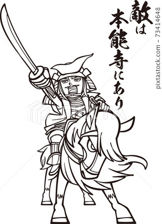 以馬說“敵人在本能治”的馬光光秀光（黑白） 73414648