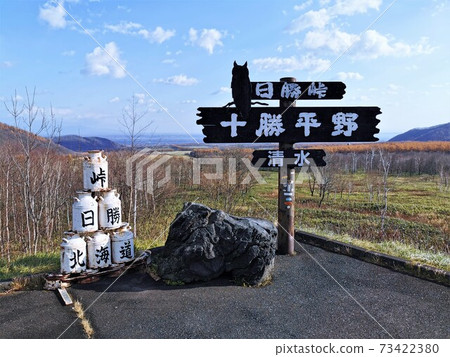 Nichikatsu Pass (Shimizu-cho, Hokkaido) 73422380