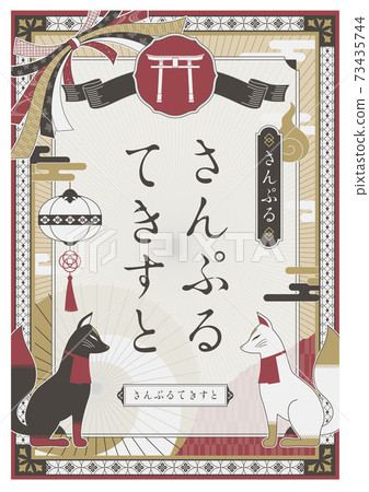 復古稻荷神社圖像設計模板 復古稻荷神社圖像設計模板 73435744