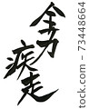 全功率運行 73448664