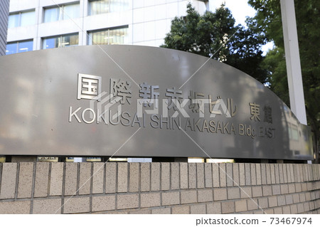 東京都港區赤坂國際新赤坂大廈東2丁目 73467974