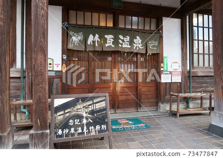 竹瓦溫泉入口 竹瓦溫泉入口 73477847