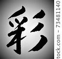 櫻花字母 73481140