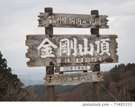 Mt. Kongo (signboard on the summit) 73485333