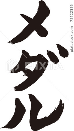 Medal brush character 73522556