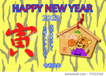 2022年,虎年,新年賀卡(水平位置) 2022年,虎年,新年賀卡(水平位置) 73522592