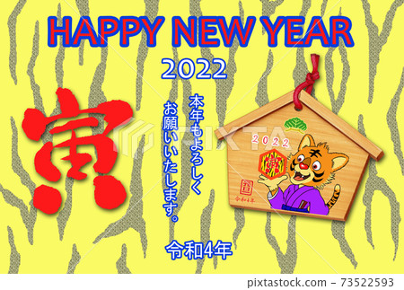 2022, Tiger Year, New Year's card (horizontal position) 2022, Tiger Year, New Year's card (horizontal position) 73522593