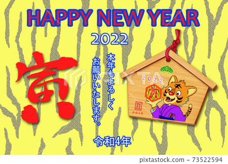 2022年,虎年,新年賀卡(水平位置) 2022年,虎年,新年賀卡(水平位置) 73522594