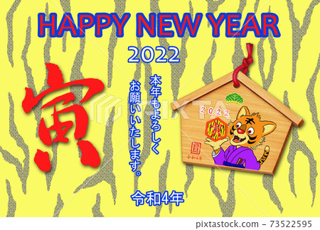 2022年,虎年,新年賀卡(水平位置) 2022年,虎年,新年賀卡(水平位置) 73522595