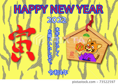 2022年,虎年,新年賀卡(水平位置) 2022年,虎年,新年賀卡(水平位置) 73522597