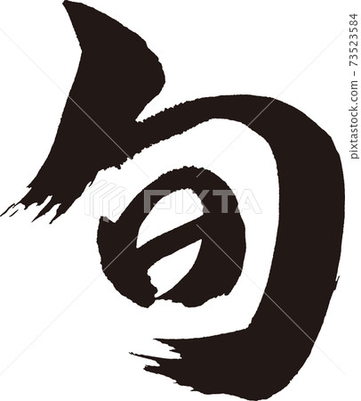 Calligraphy writing 73523584