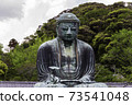 The Great Buddha of Kamakura 73541048