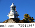 冬天和野島崎燈塔清澈的藍天 73541267