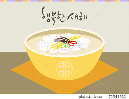 Holiday Illustration-Rice Cake Soup Holiday Illustration-Rice Cake Soup 73545562