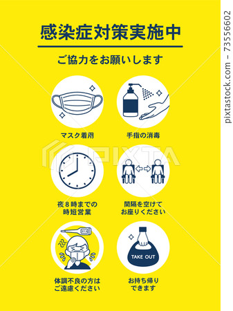 Icon poster for restaurants and new coronavirus infection countermeasures Icon poster for restaurants and new coronavirus infection countermeasures 73556602