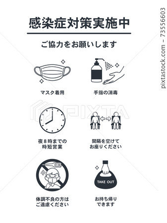 Icon poster for restaurants and new coronavirus infection countermeasures 73556603