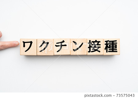 圖像疫苗 圖像疫苗 73575043