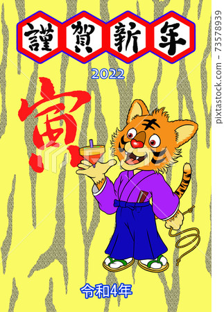 2022年,Tora年,新年賀卡(垂直位置) 2022年,Tora年,新年賀卡(垂直位置) 73578939