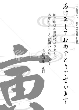 2022 New Year's card, Tiger year, running water crest, Japanese style monochrome 73580512