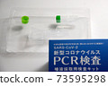 New Coronavirus PCR Test Kit PCR Saliva Collection Test Kit 73595298