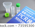 New Coronavirus PCR Test Kit PCR Saliva Collection Test Kit 73595300