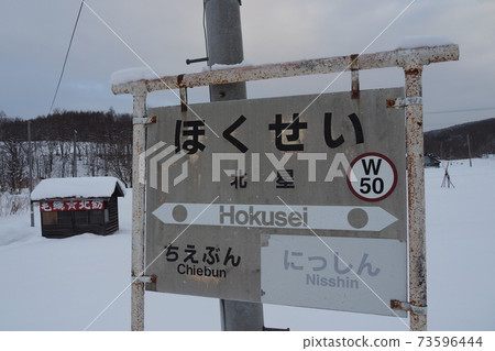 Station name and station building (snow scene) of Hokusei Station, a hidden station on the Hokkaido Soya Main Line 73596444